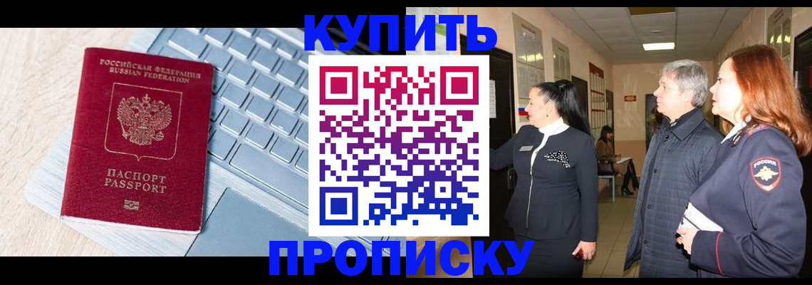 пропишу в квартире в Белореченске