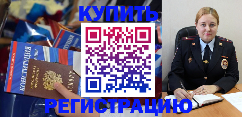 временная регистрация в Белореченске