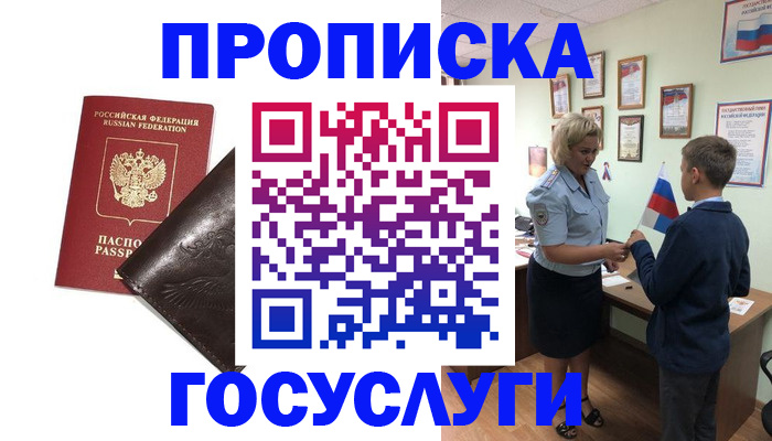 временная регистрация для школы в Белореченске