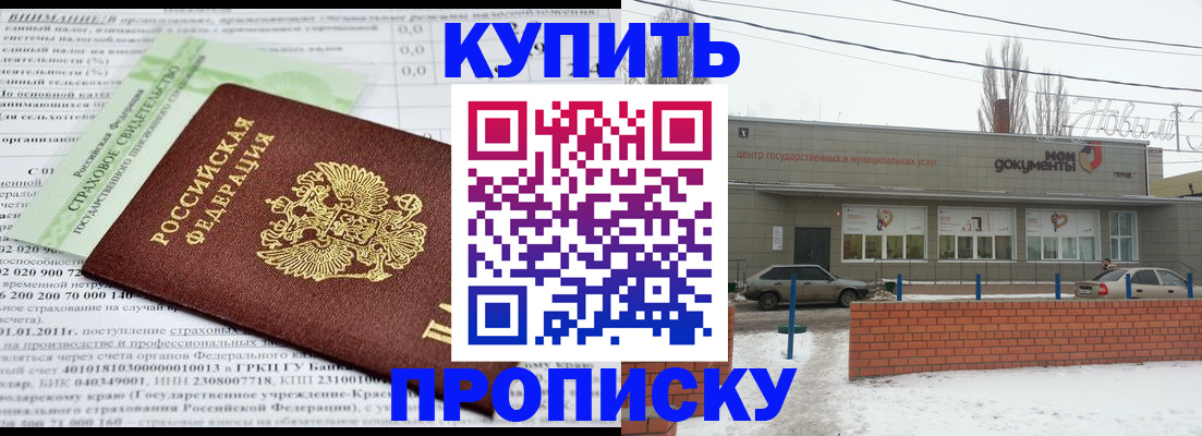 прописка для работы в Белореченске